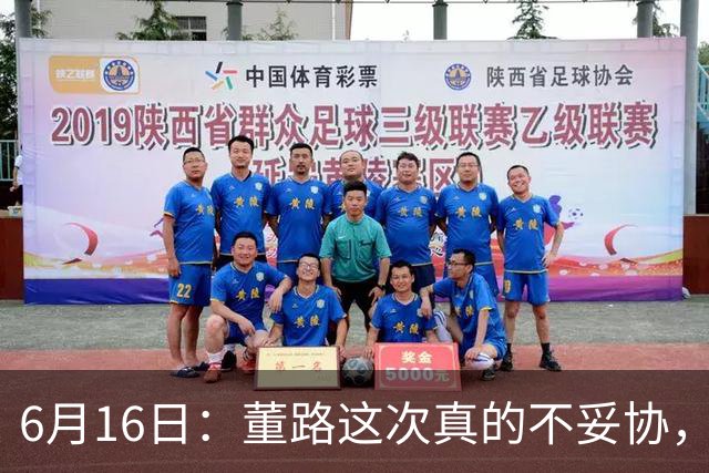 6月16日：董路这次真的不妥协，西甲比利亚雷亚尔提出9000欧元签字费