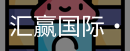 汇赢国际